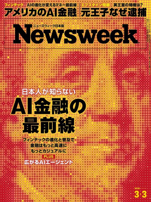 Title details for ニューズウィーク日本版　Newsweek Japan by CCC Media House Co., Ltd. - Available
